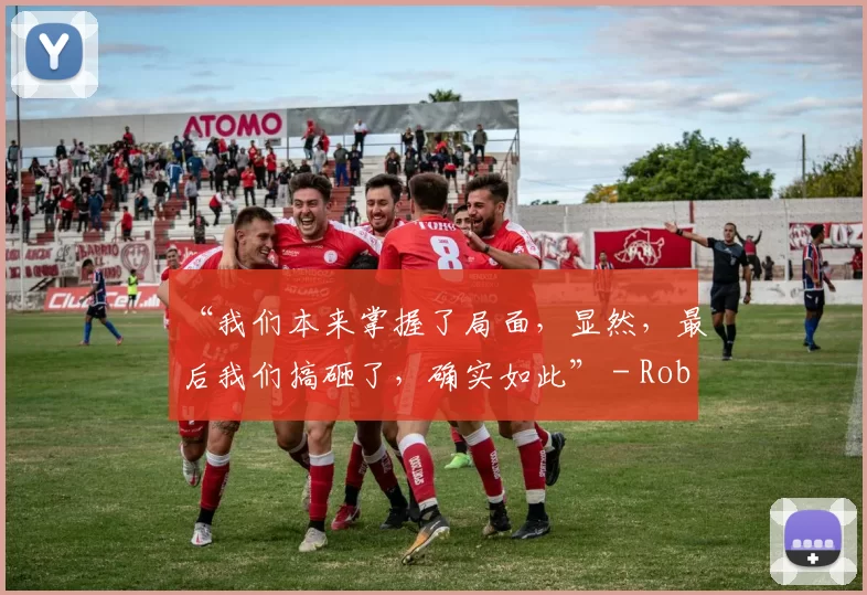 “我们本来掌握了局面，显然，最后我们搞砸了，确实如此” - RobbaN谈在ELEAGUE Major： Boston 2018决赛中的失利